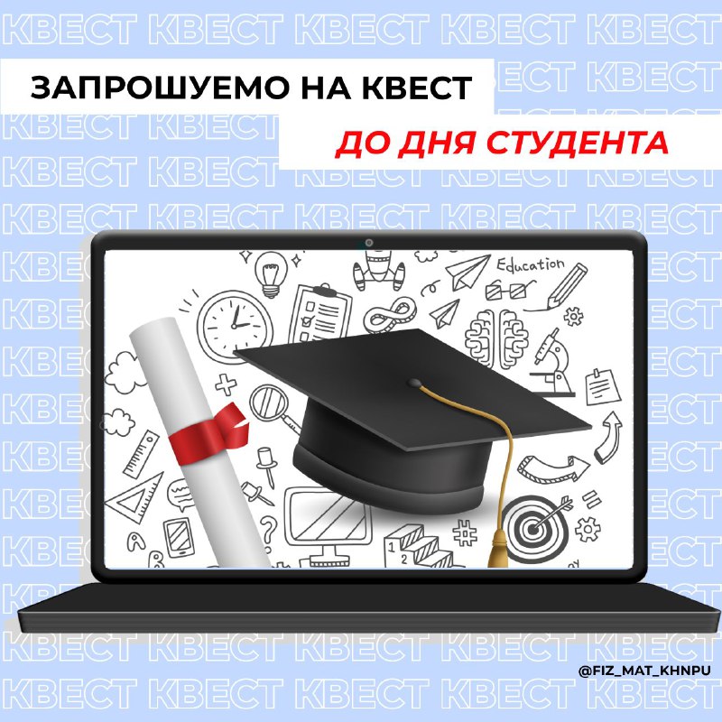 ***🎉******👨‍🎓*** День студента – це особливий …