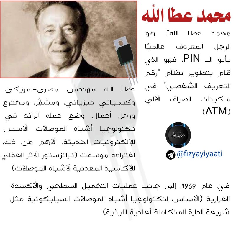 اشباه الموصلات وما احدثته من ثورة …