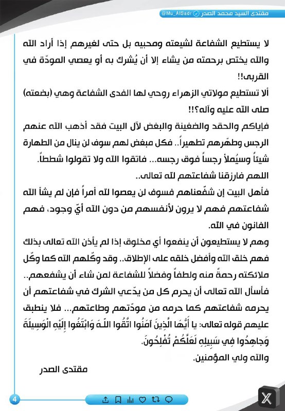 ستوريات سيد مقتدى الصدر
