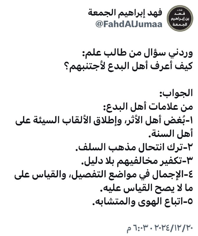 قناة د.فهد إبراهيم الجمعة