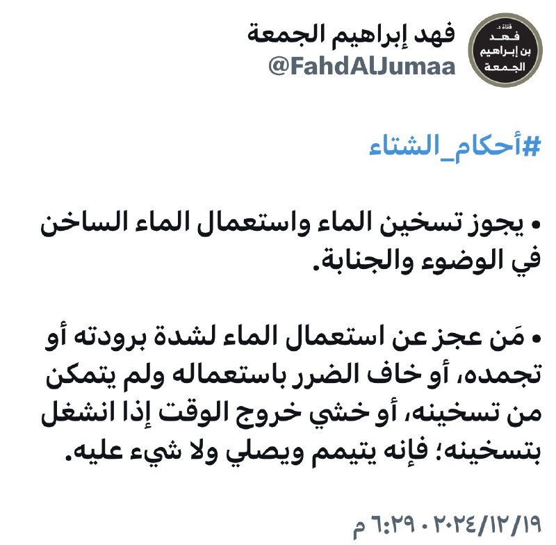 قناة د.فهد إبراهيم الجمعة