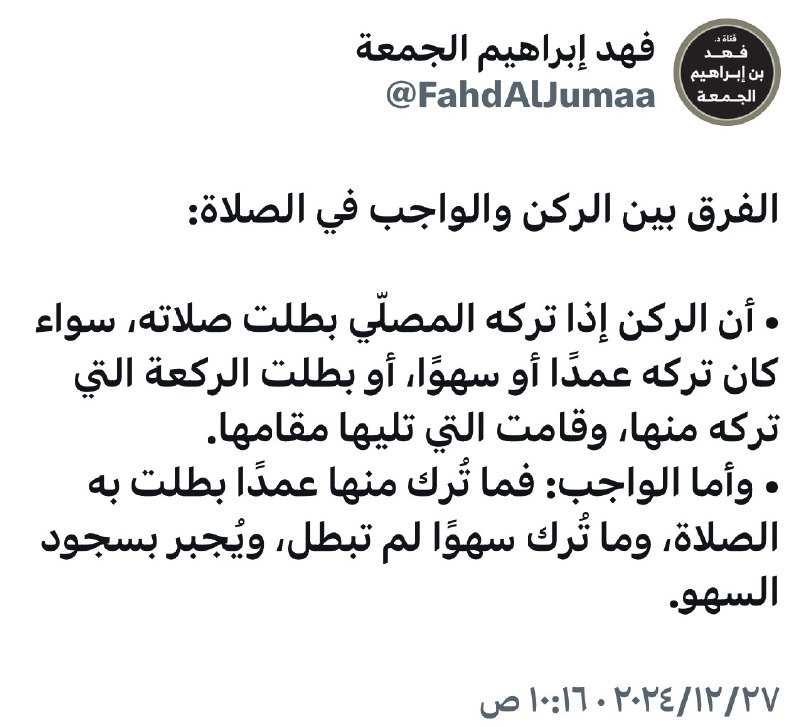 قناة د.فهد إبراهيم الجمعة