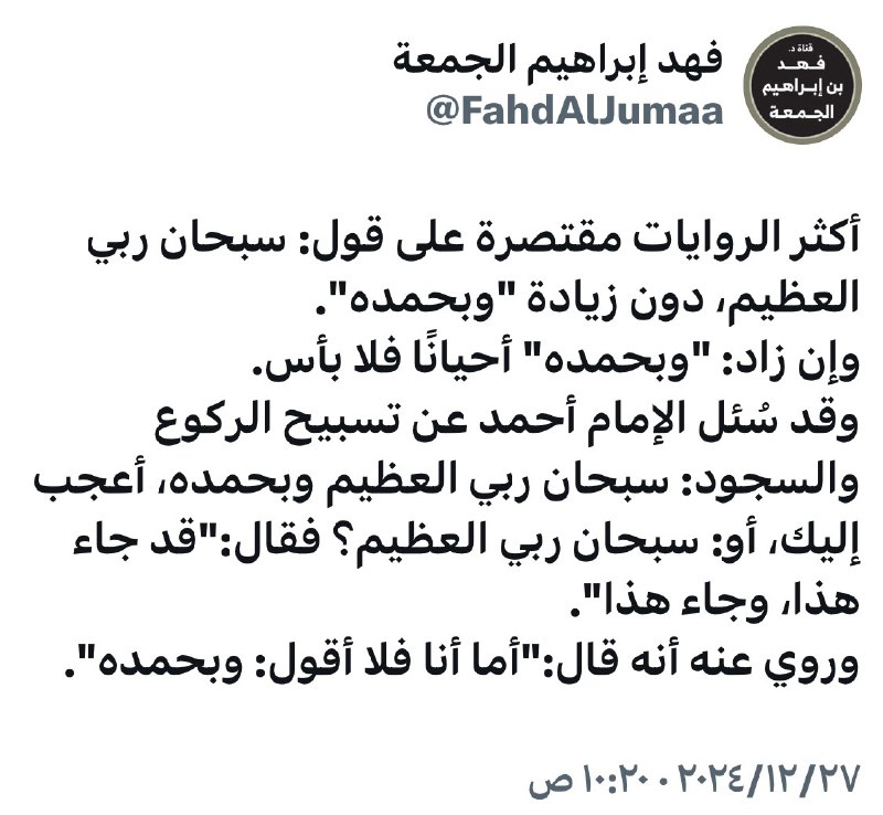 قناة د.فهد إبراهيم الجمعة