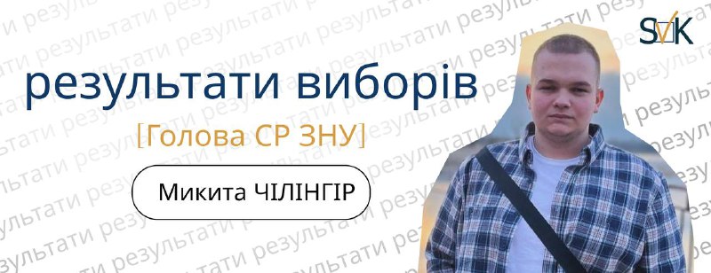 ***🏆*** **Результати виборів на посаду Голови …