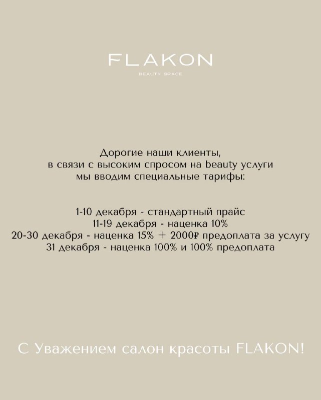 FLAKON | САЛОН КРАСОТЫ МОСКВА | …