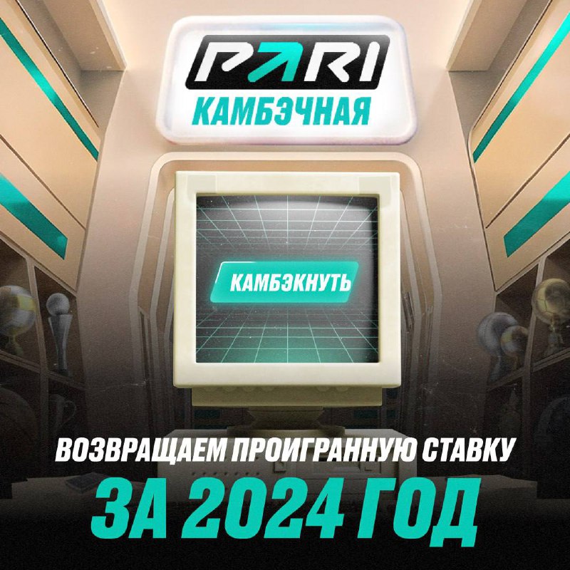 **Ребят, там возвращают ставки за 2024** …