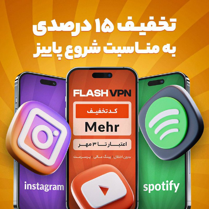 *****?*** تخفیف ویژه ۱۵ درصدی** ***?***