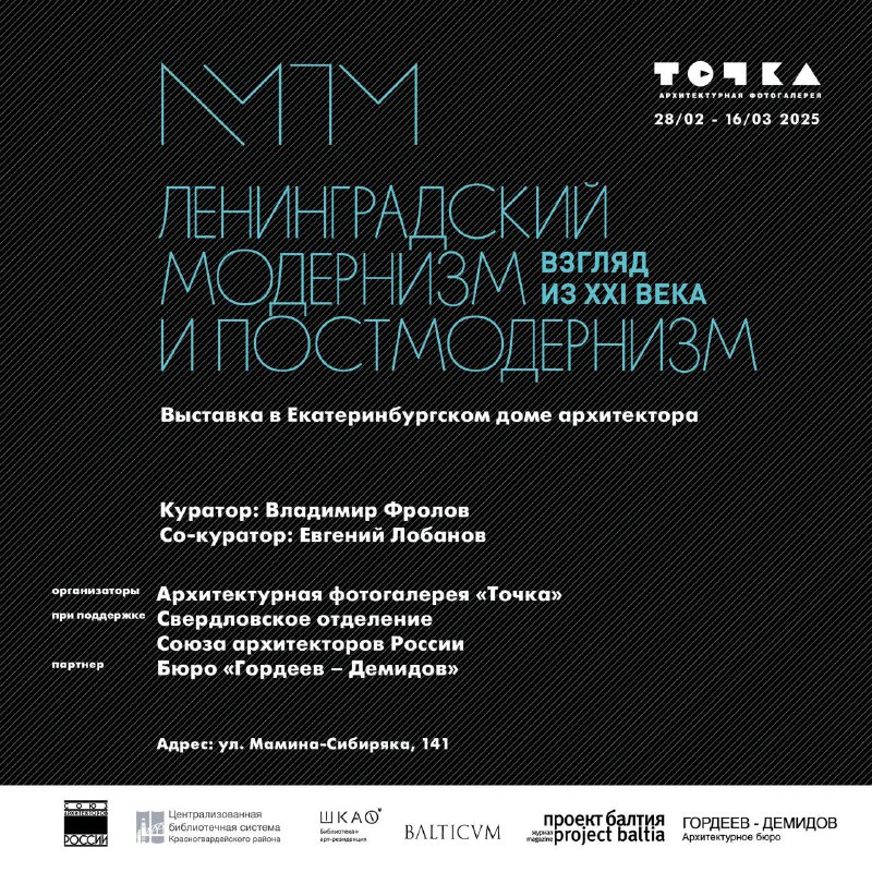 **В Екатеринбурге пройдёт выставка «Ленинградский модернизм …