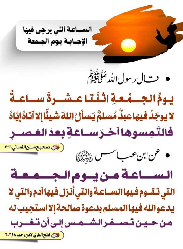 ***??*** الساعة التي يرجى فيها الإجابة