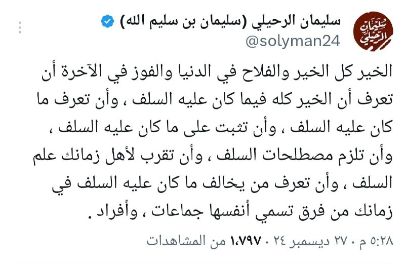 درب السلف