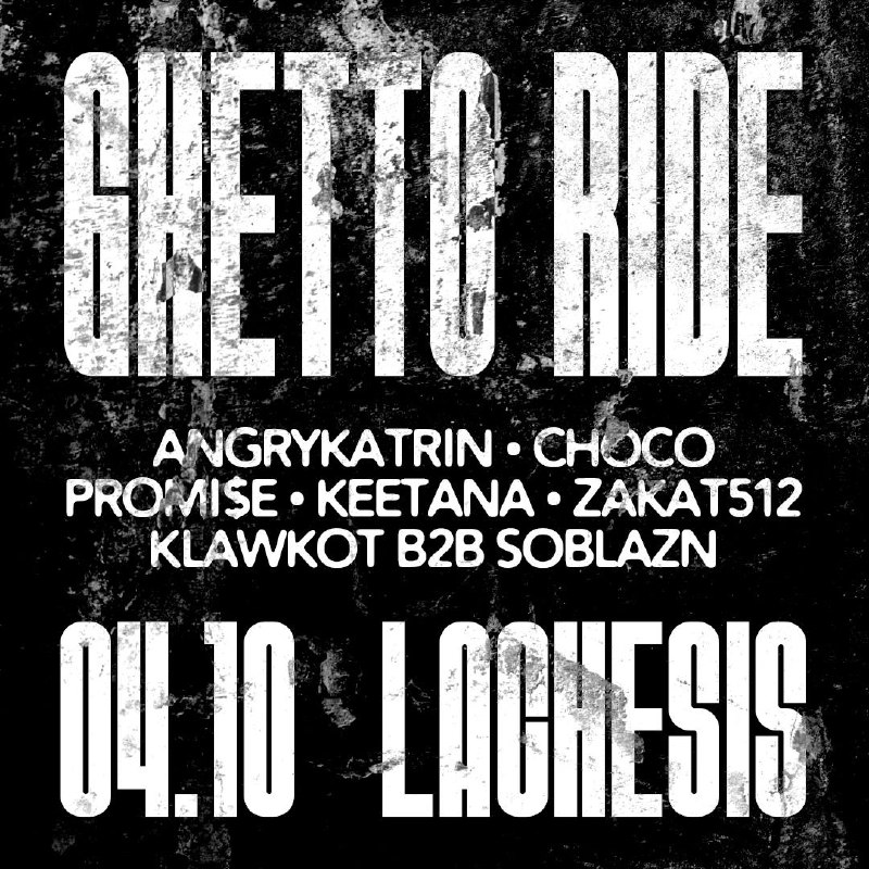 **04.10 GHETTO RIDE |** [Láchesis Moscow](https://t.me/lachesis_groves)