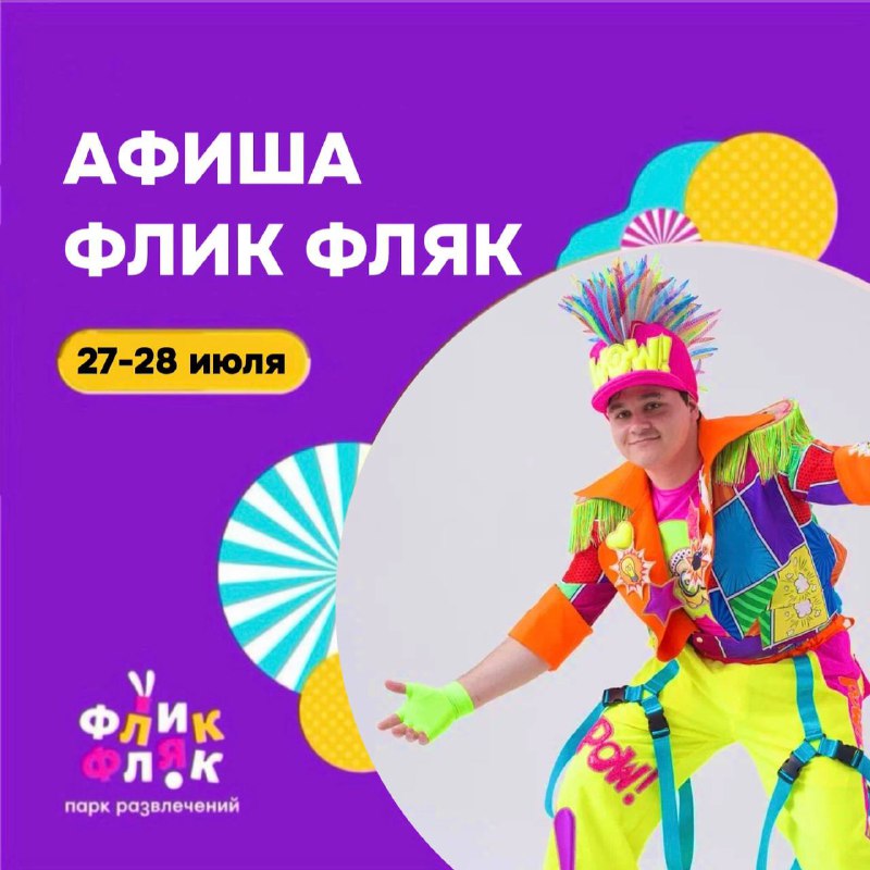 ***🎪******🌟*** В эти выходные окунемся в …