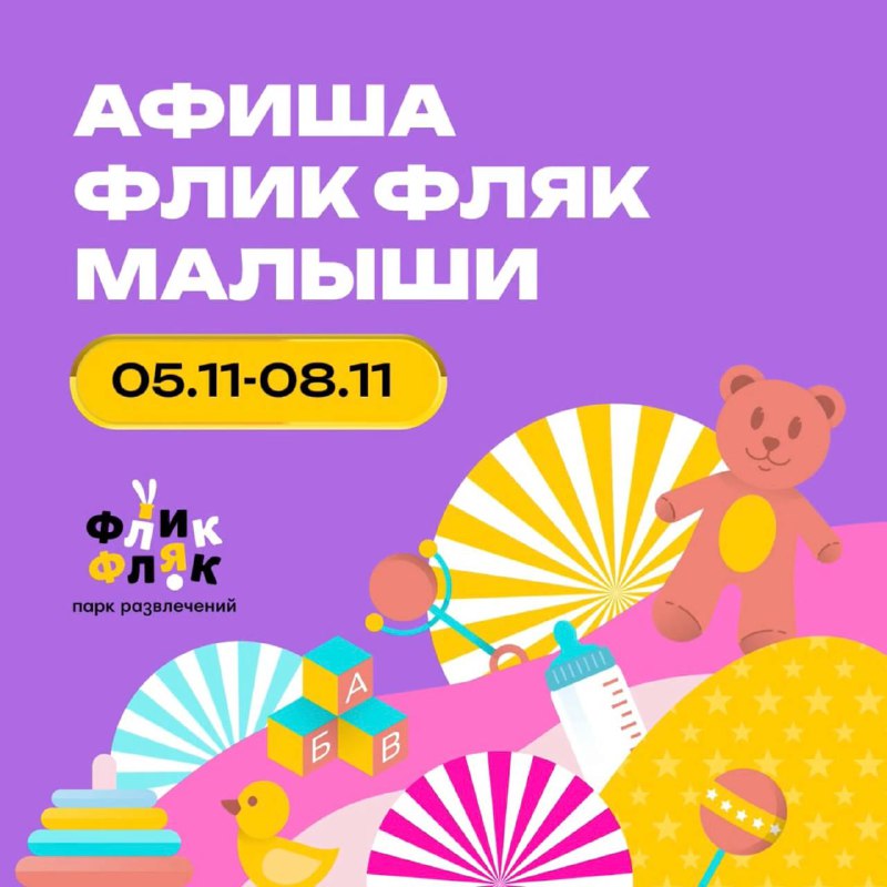 Афиша для наших непосед! ***🥰***