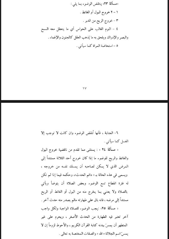 مسائل في الحلال والحرام