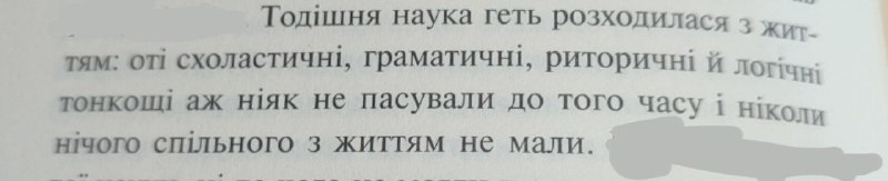 Навчання однакове завжди (гуманітарне)