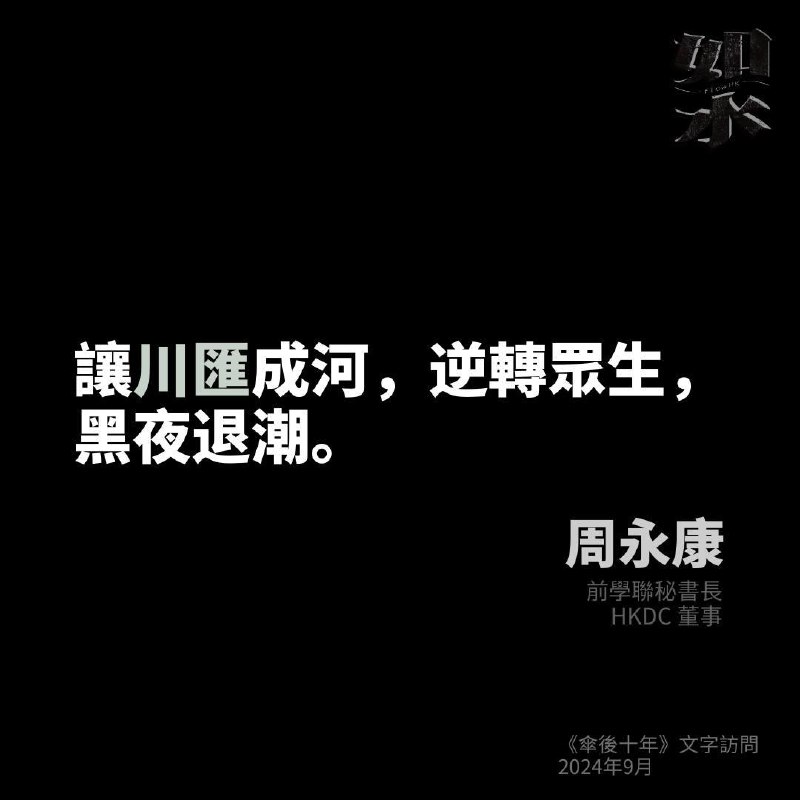 《如水 Flow HK》雜誌