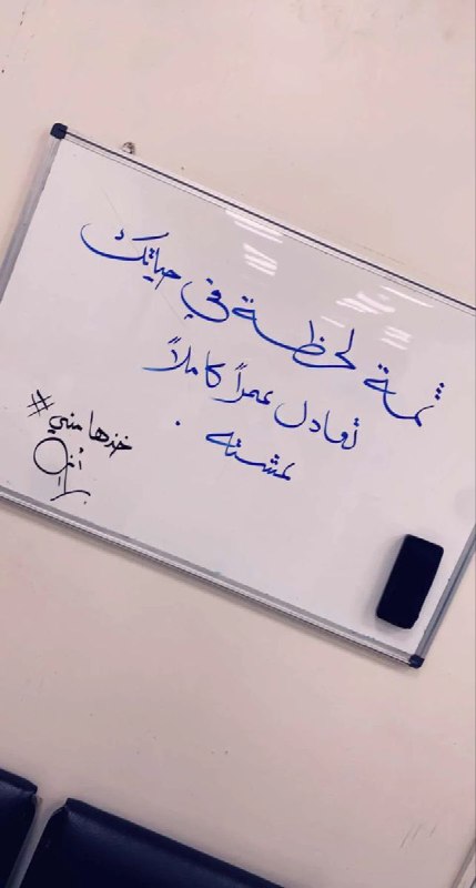 *ثمة لحظة في حياتك تعادل عمرا …