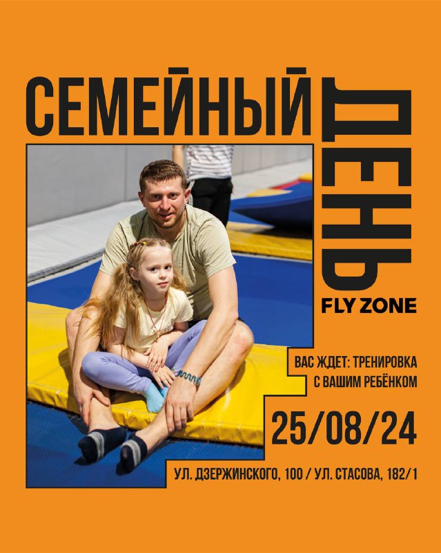 FLY ZONE | Краснодар | спортивный …