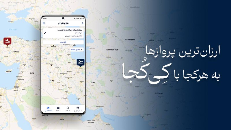 *****?*** لیست قیمت ارزان‌ترین پروازهای داخلی