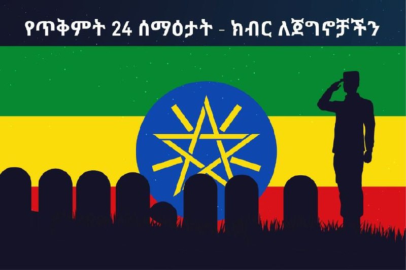 «የማይደገም ስህተት!!»