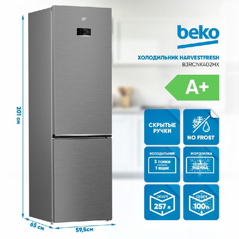 ***❄️***Холодильник Beko B3RCNK402HX - 42990 руб