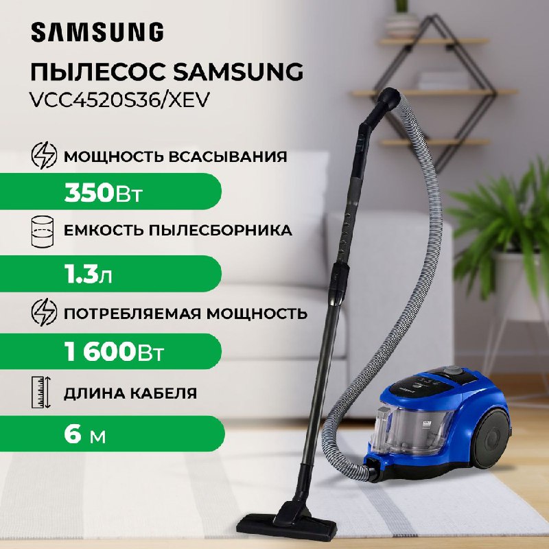 ***✅***Пылесос Samsung VCC4520S - 6990 руб