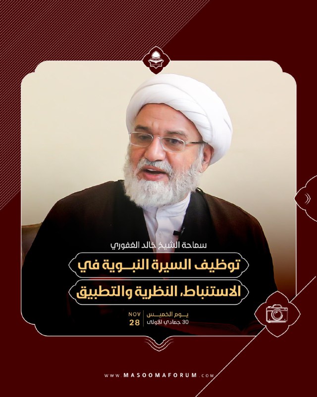 ***?*** التغطية الشاملة لمحاضرة *سماحة الشيخ …