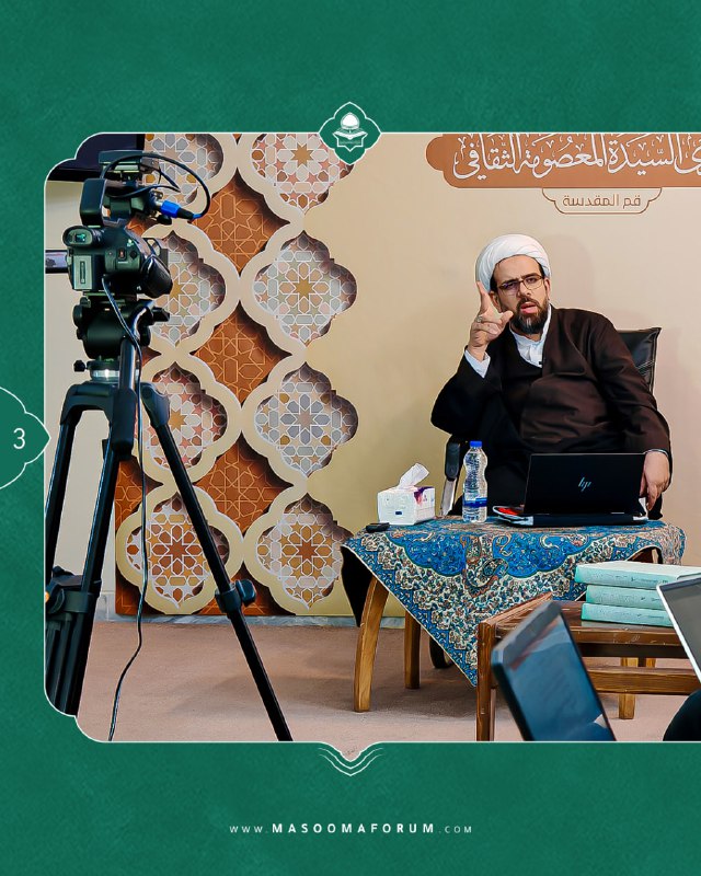 منتدى السيدة المعصومة الثقافي