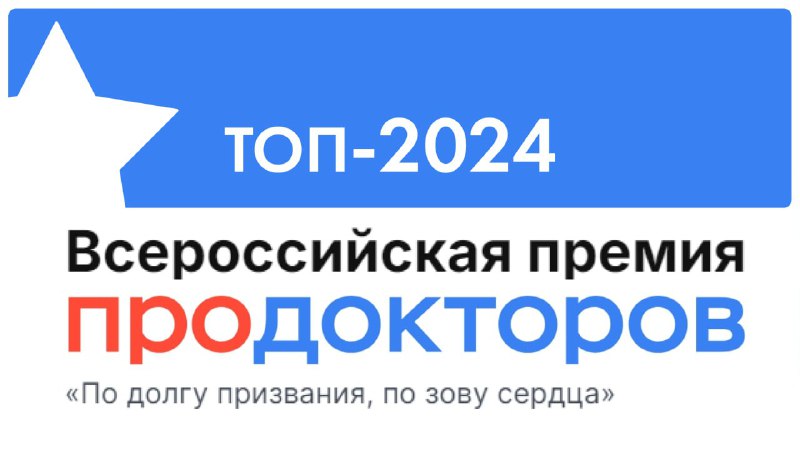 *****🏆***Учреждения ФМБА России стали лауреатами Всероссийской …