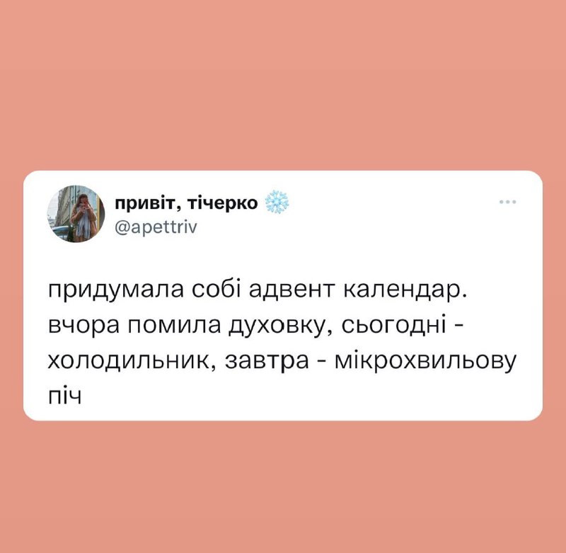 Адвент-календар коли ти вже дорослий ***🥲***