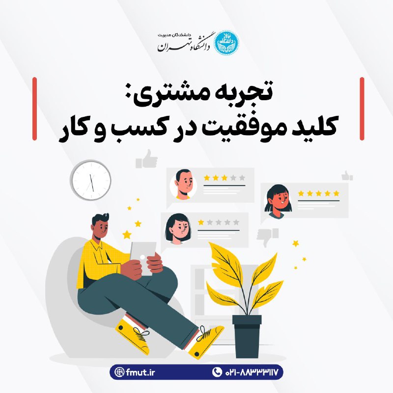 ***📌*** تجربه مشتری: کلید موفقیت در …