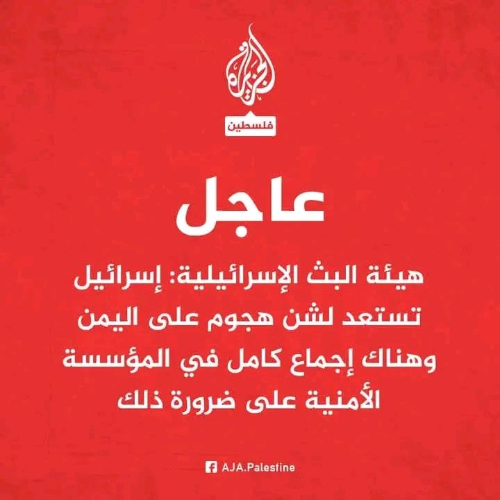 يحشها العالم والاسرائيلي