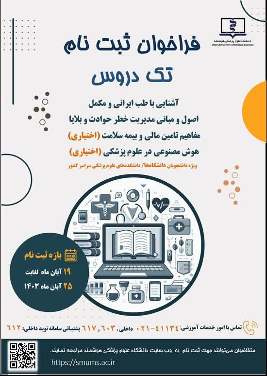 ثبت نام تک دروس ( طب …