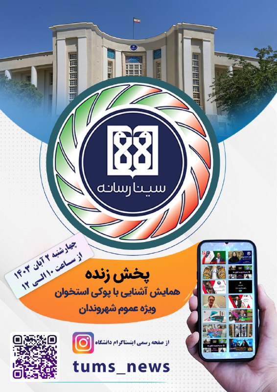 روابط عمومی دانشکده پرستاری و مامایی …