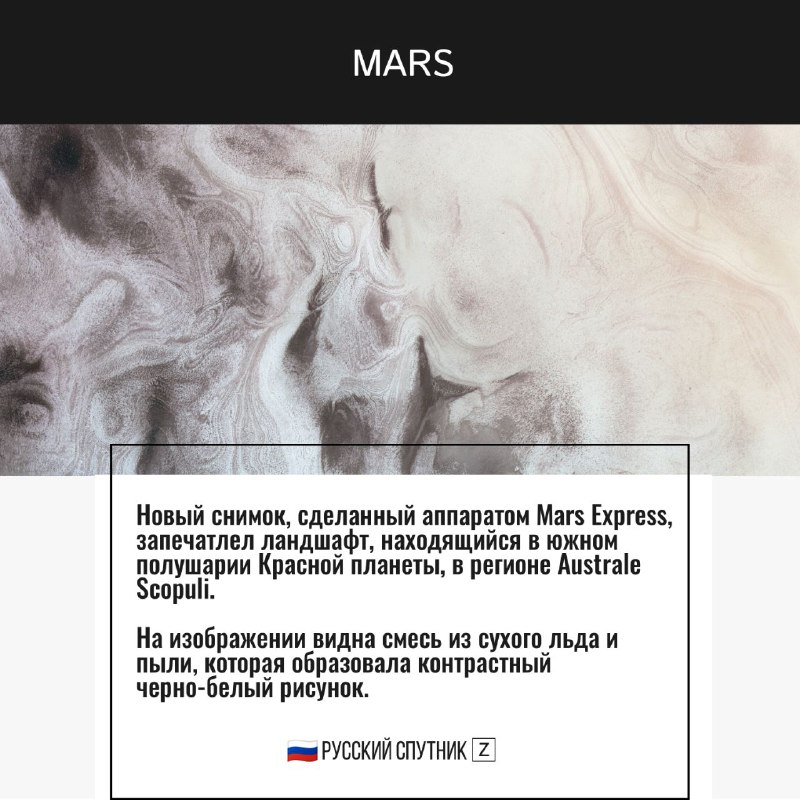 **Mars Express показал «зимний» Марс**