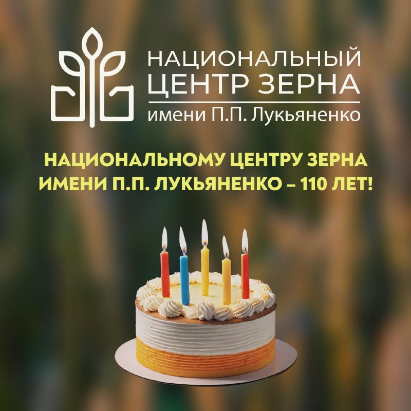 ***🎂*** **110 лет работы по развитию …