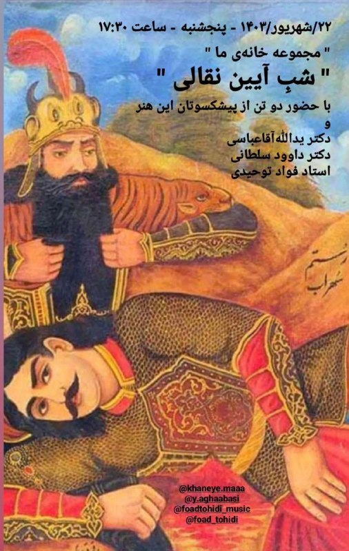 سید فواد توحیدی