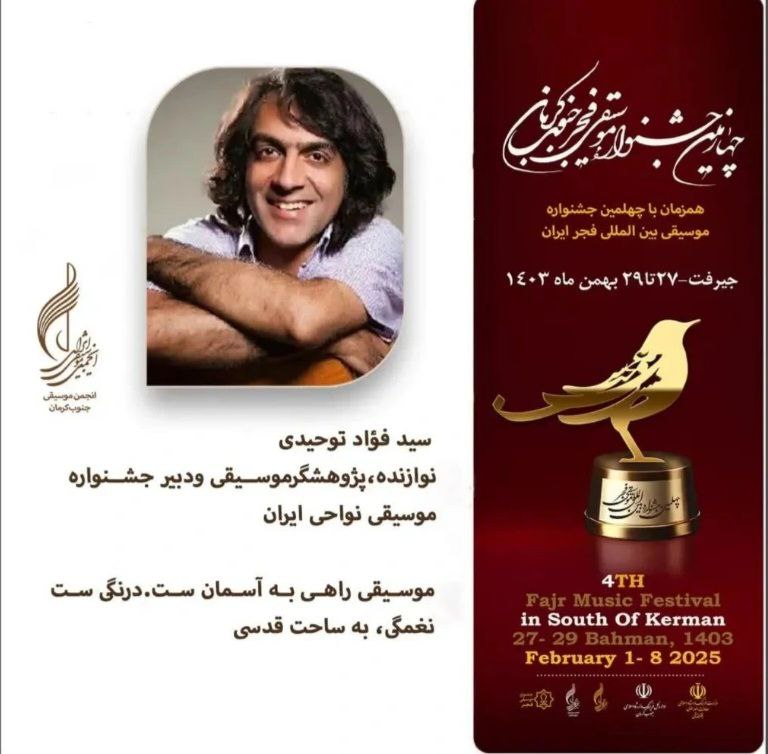 سید فواد توحیدی