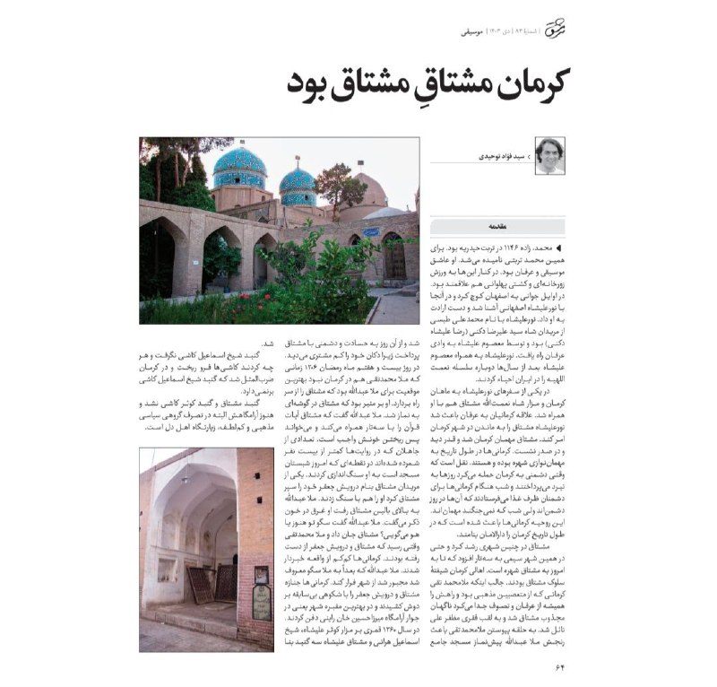سید فواد توحیدی