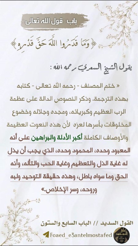 فوائد من إعانة المستفيد وشروحات كتاب …
