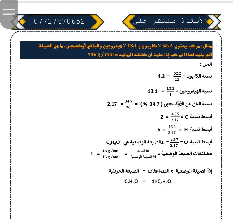 الصف الرابع العلمي