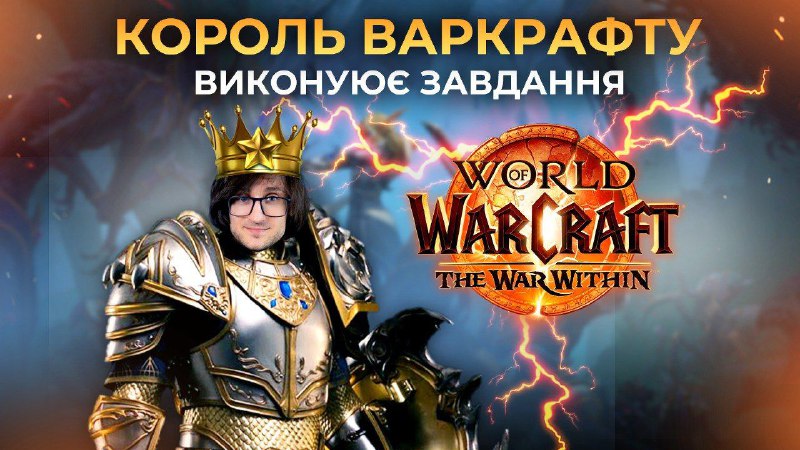 Сьогодні трішки побігаємо у ***🔥*****World of …