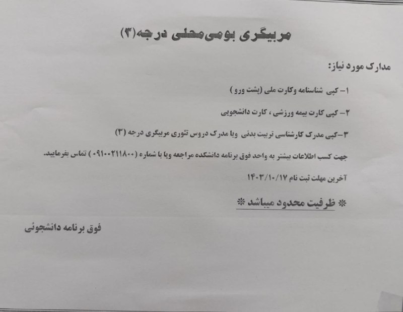 کانال اطلاع رسانی فوق برنامه