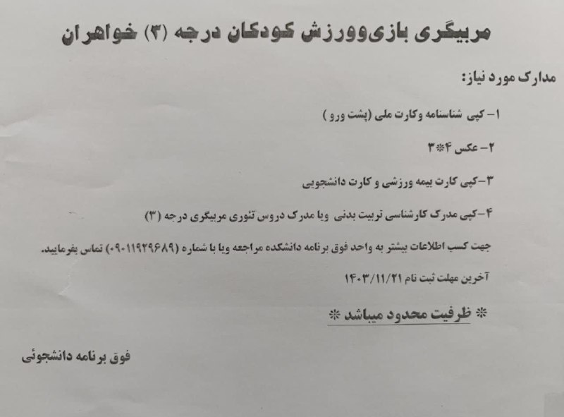 کانال اطلاع رسانی فوق برنامه