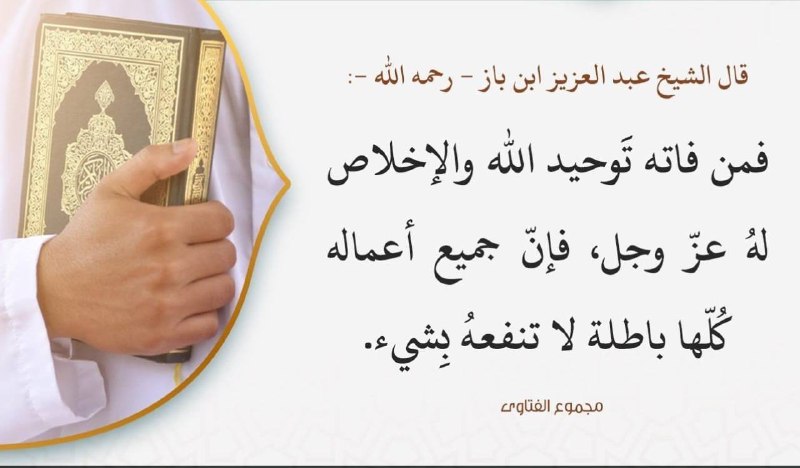 Sheikh Bin Baz (رحمه الله) sagte: