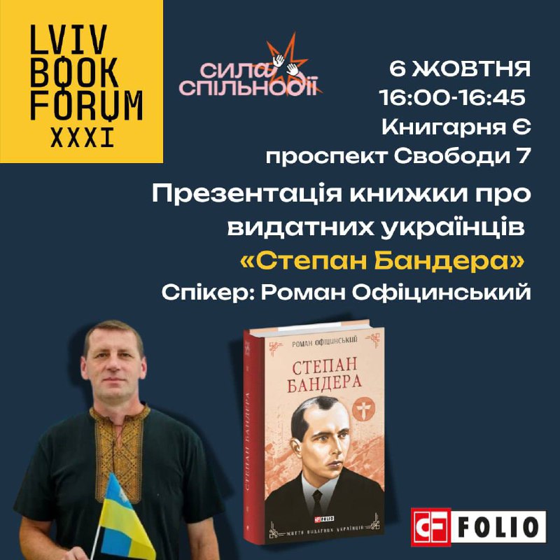 **Презентація книжок про видатних українців. Степан …