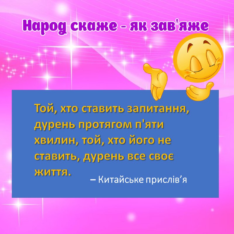 Ставте ***❤️*** , якщо правда