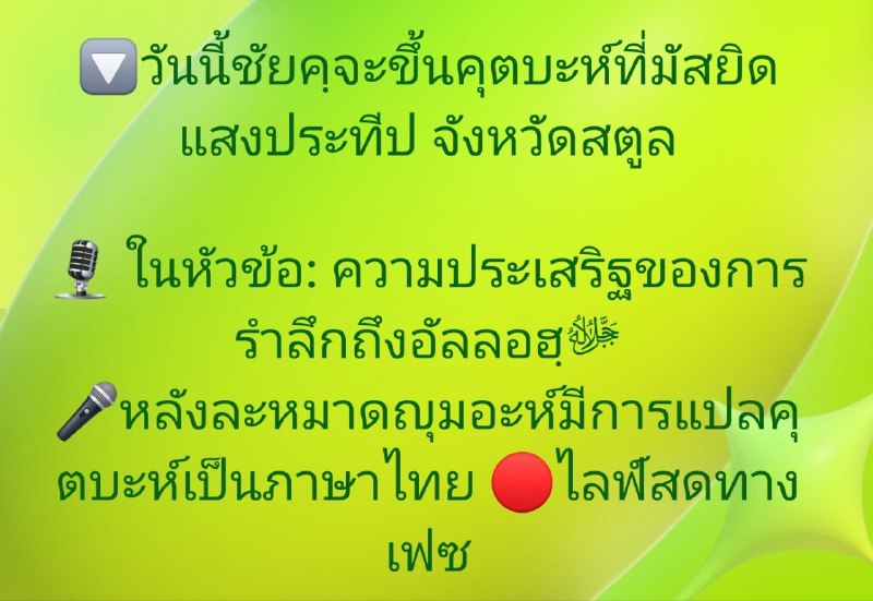 📚 ห้องเรียนมันฮัจญ์สลัฟ​