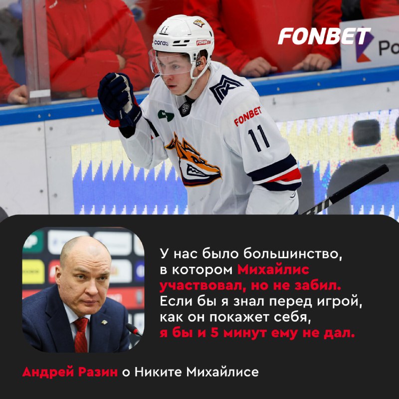 *****🏒***** **Никита Михайлис не смог проявить …