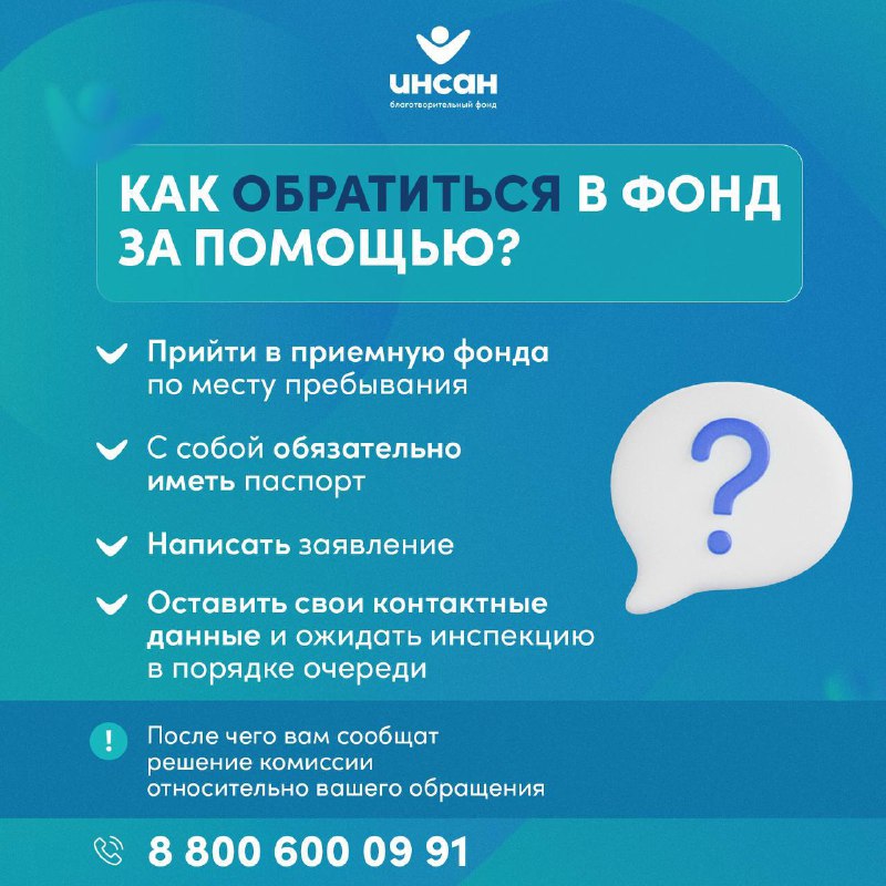 ***🙂*** Чтобы обратиться в благотворительный фонд …